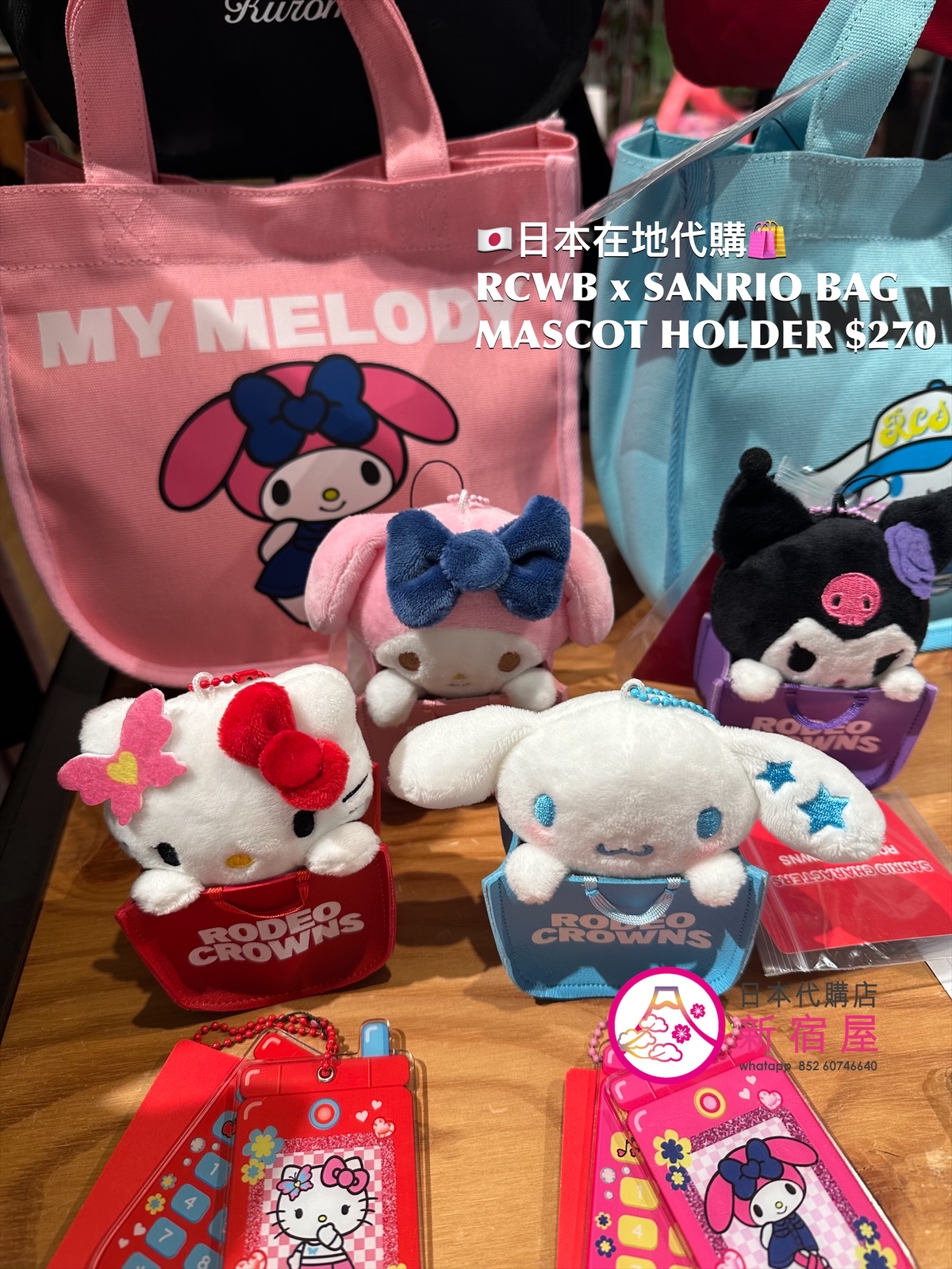 RODEO CROWNS WIDE BOWL x SANRIO BAG MASCOT HOLDER 