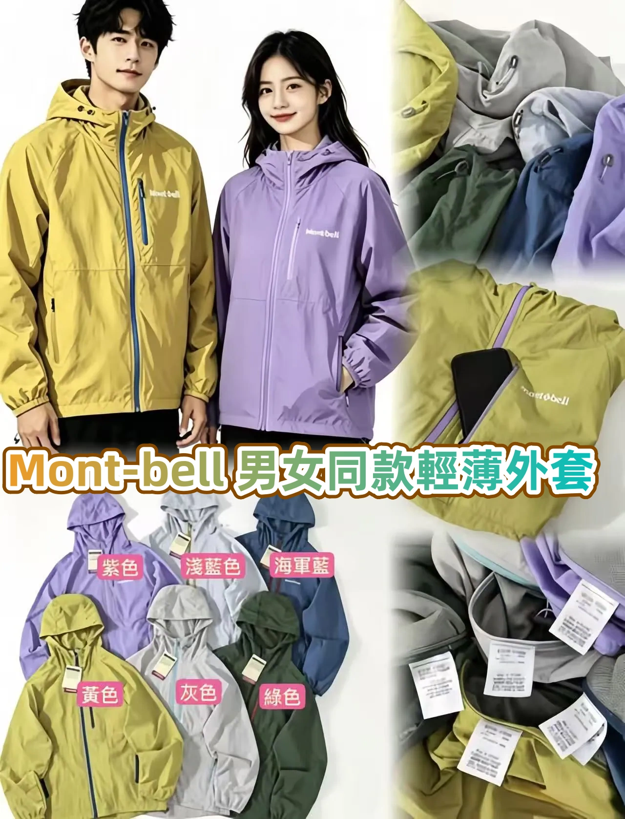 Mont-bell  男女同款輕薄外套