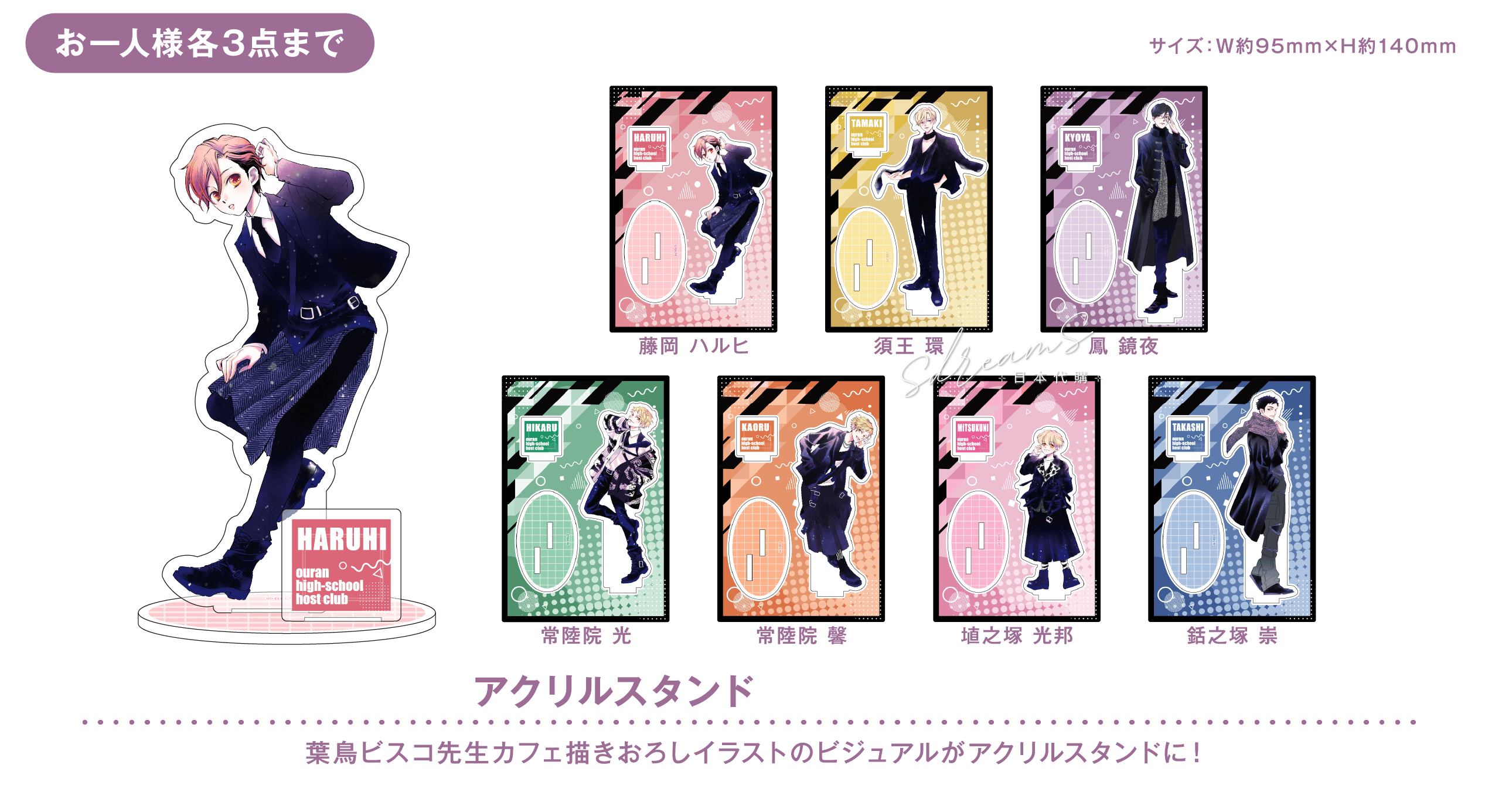 櫻蘭高校男公關部 Collaboration Cafe限定 立牌 #P-ORG0034 (PRE-ORDER) [2026/05]