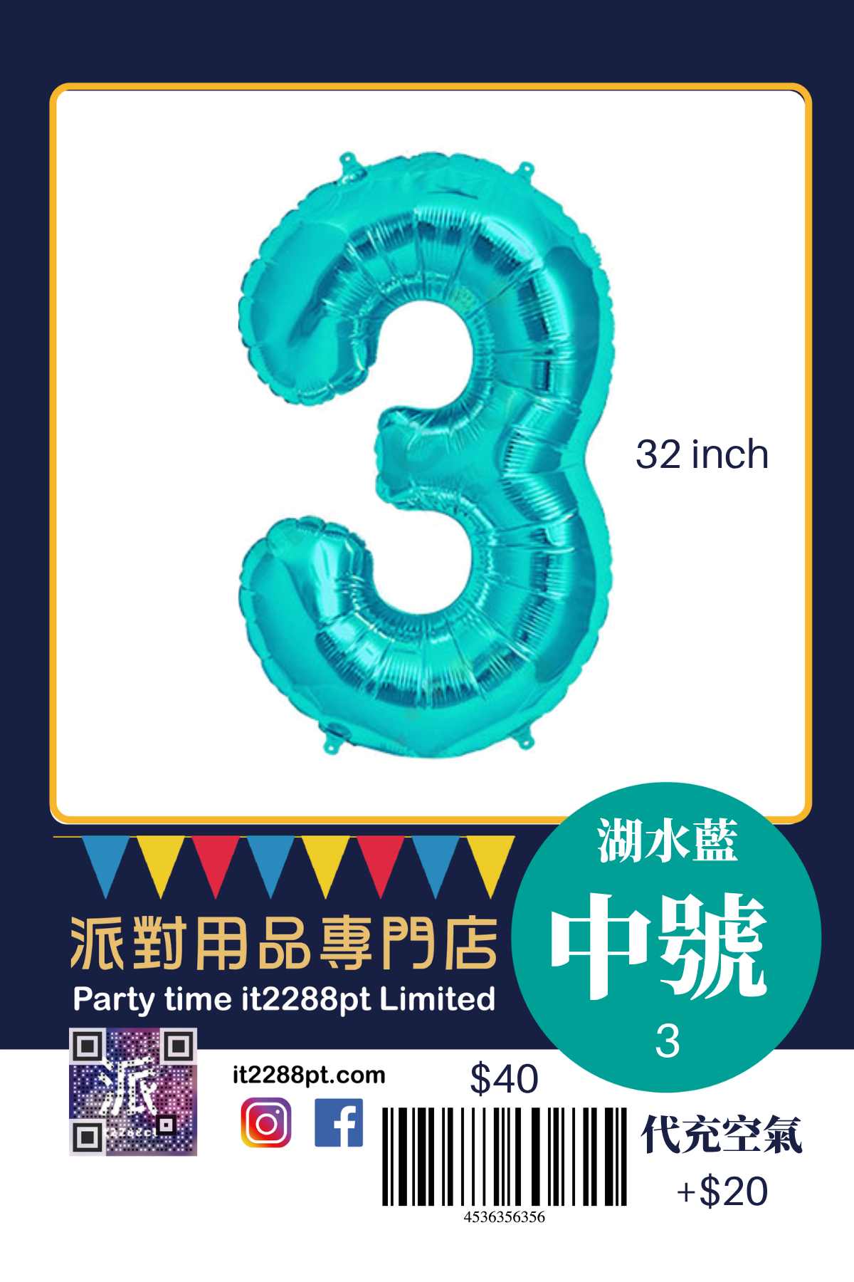 32寸湖水藍數字鋁膜氣球｜巨型Number Balloon｜生日派對裝飾｜香港派對用品