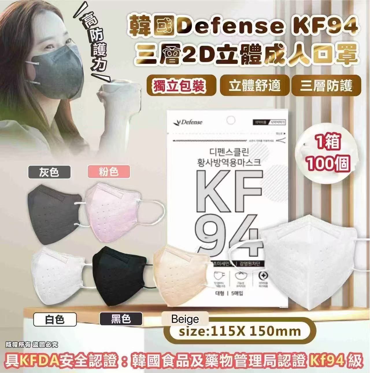 Defense  KF94 三層2D立體成人口罩（5色 ）(獨立包裝)