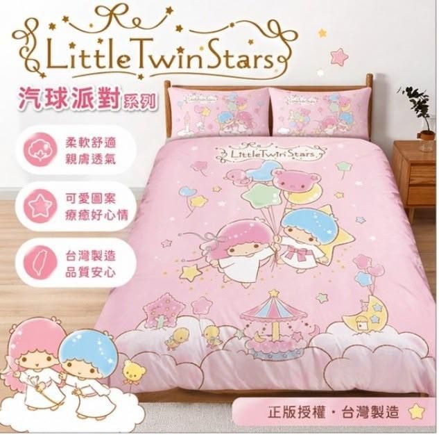台灣直送Little Twin Stars汽球派對床包組