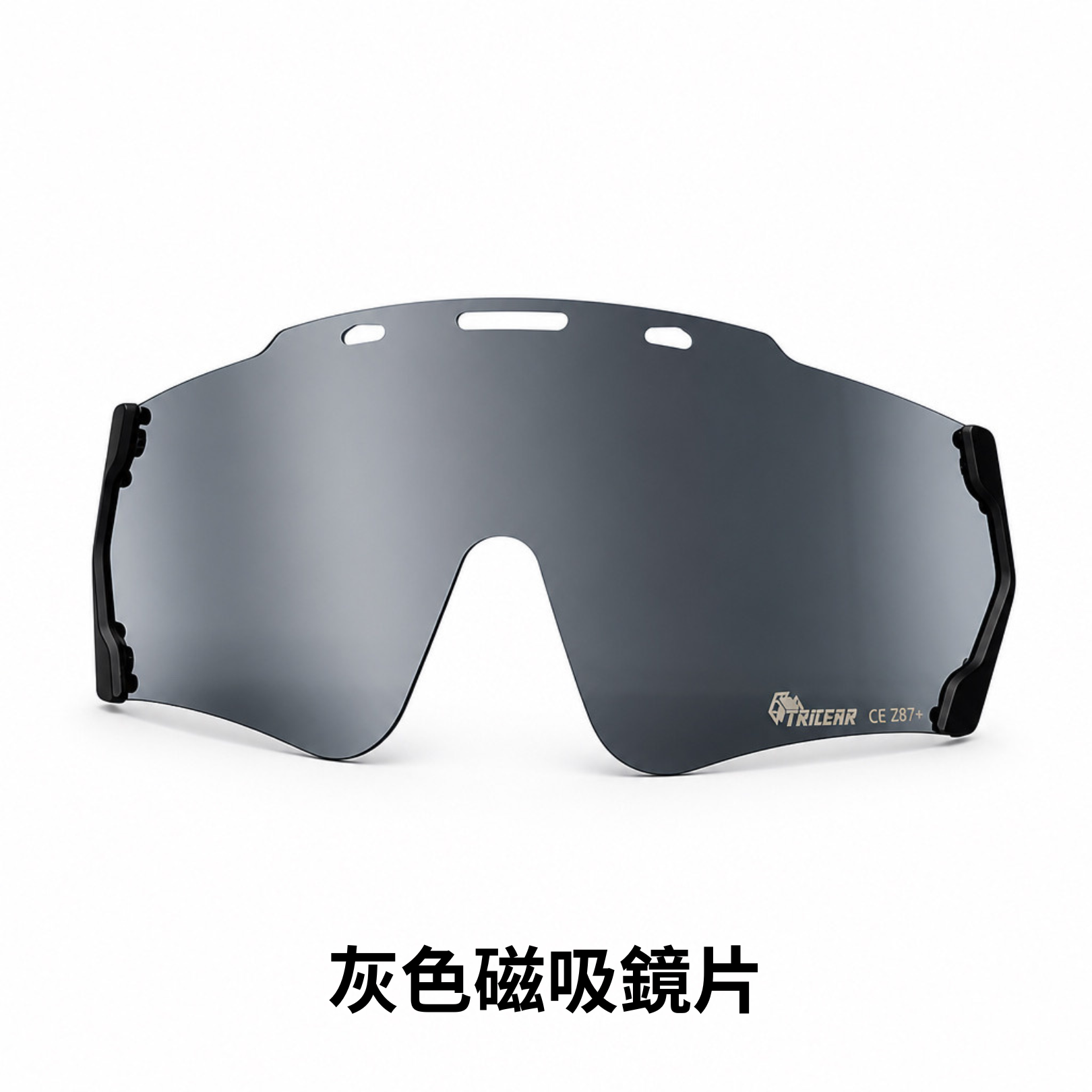 TG02 用磁吸鏡片 灰色