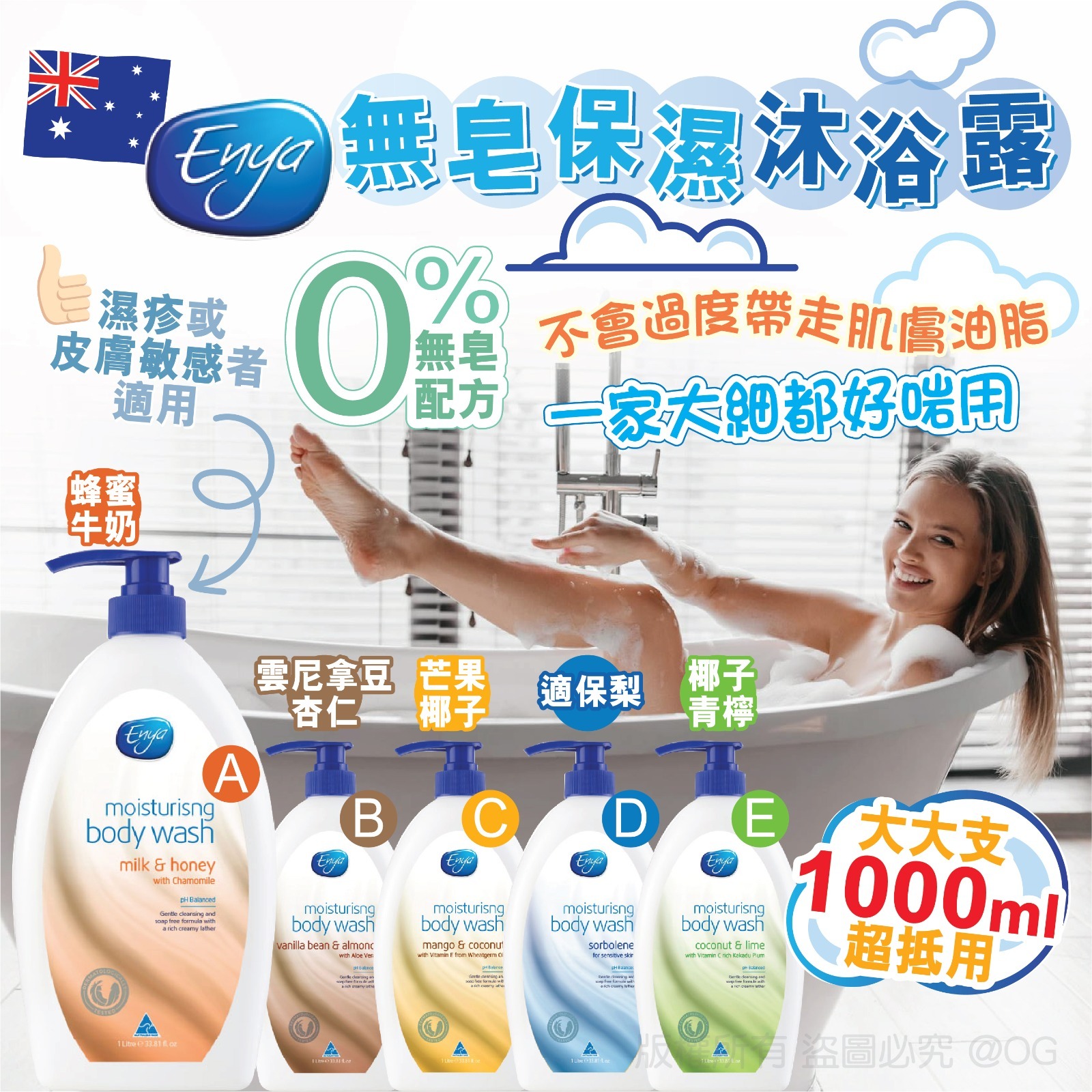 澳洲 Enya 無皂保濕沐浴露 1000ml-預計7月初到貨