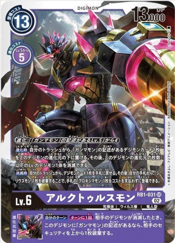 RB1-031 Arcturusmon 大角星獸