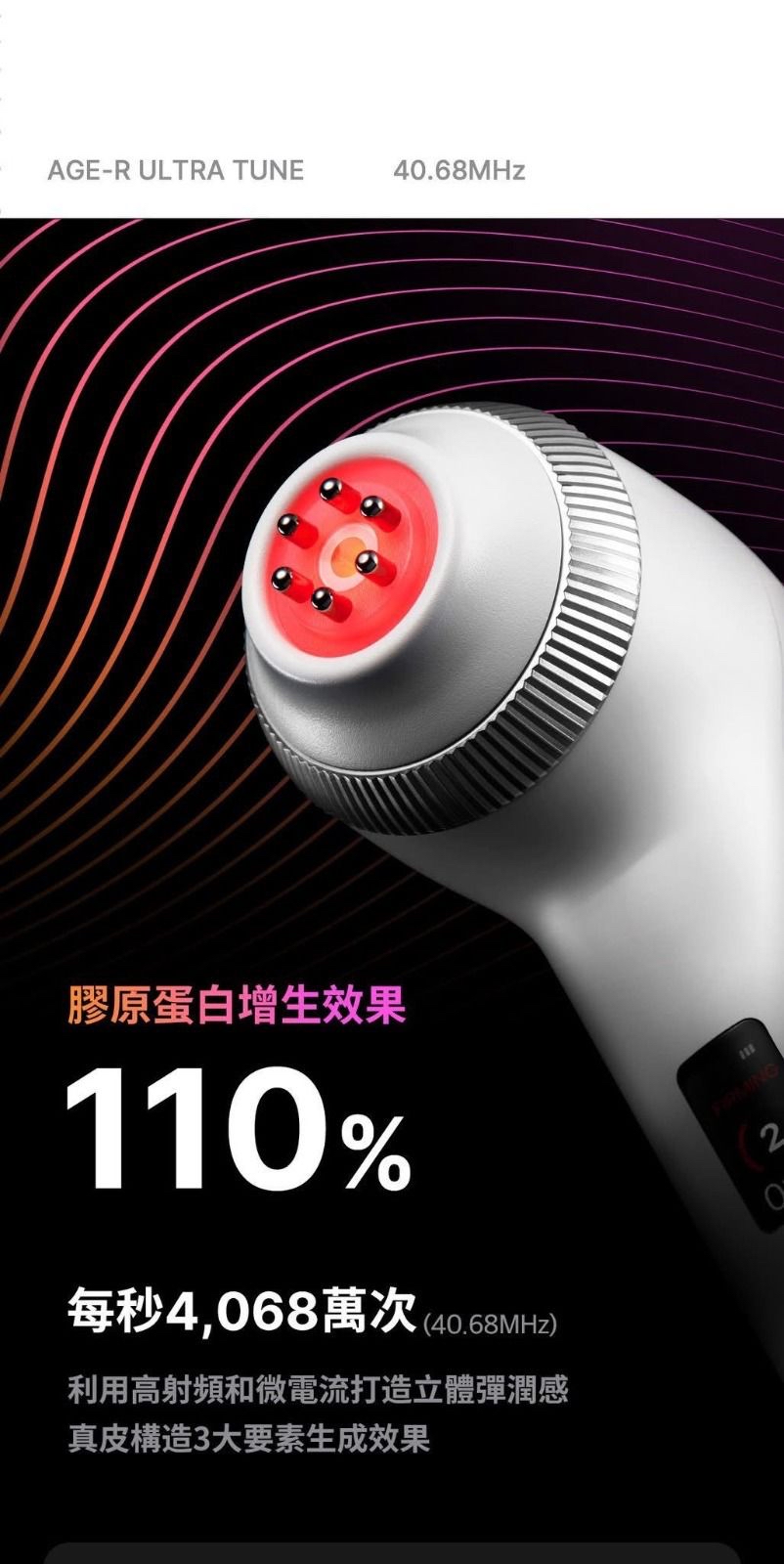 預訂預訂 Medicube AGE-R Ultra Tune 40.68 MHz高頻（RF）