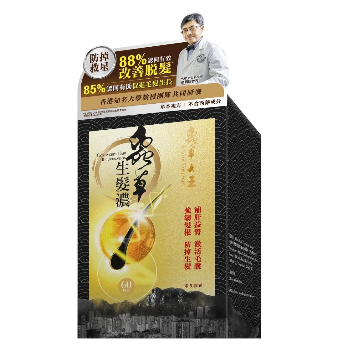 蟲草大王元祖蟲草生髮濃60粒。$125盒.2盒起$115盒。