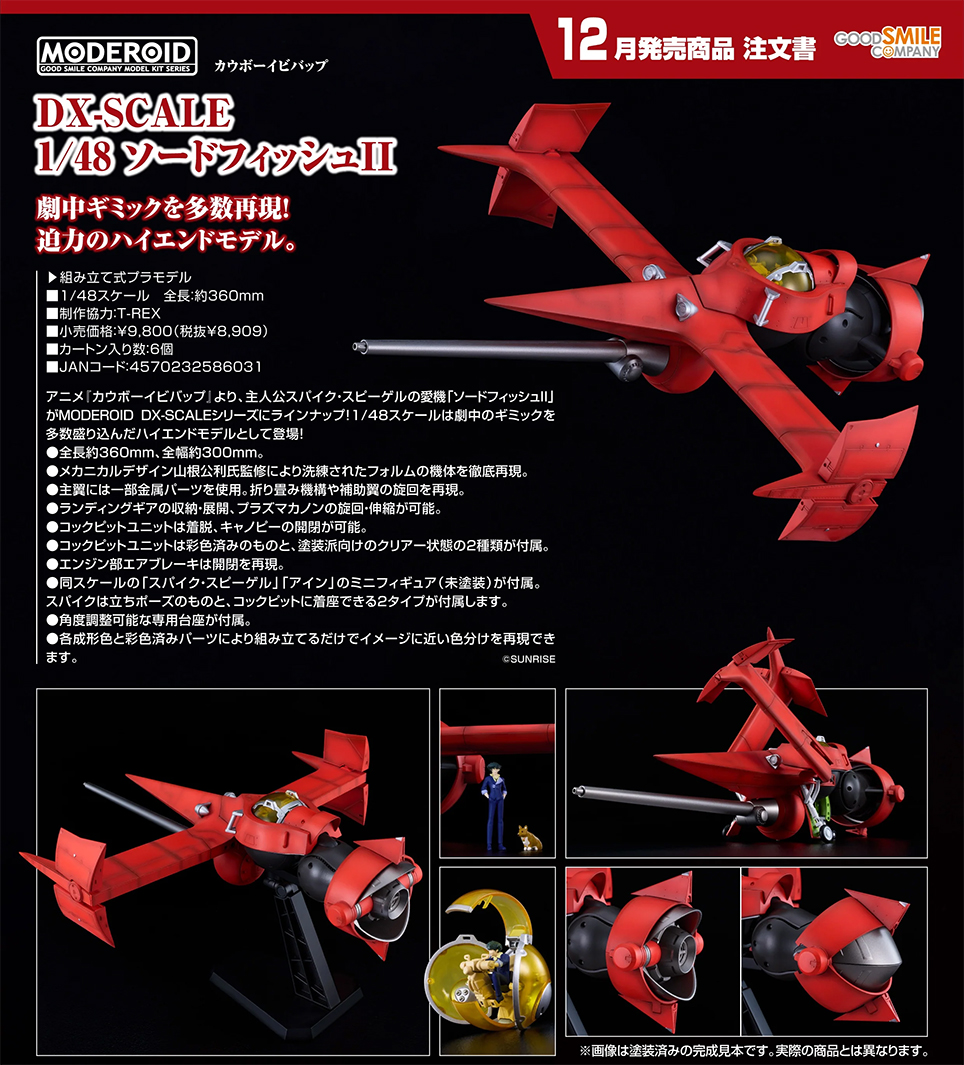 (預訂訂金 $200) (總價 $460) GSC MODEROID 星際牛仔 DX-SCALE 1/48 劍魚II 模型 (行版) Swordfish II