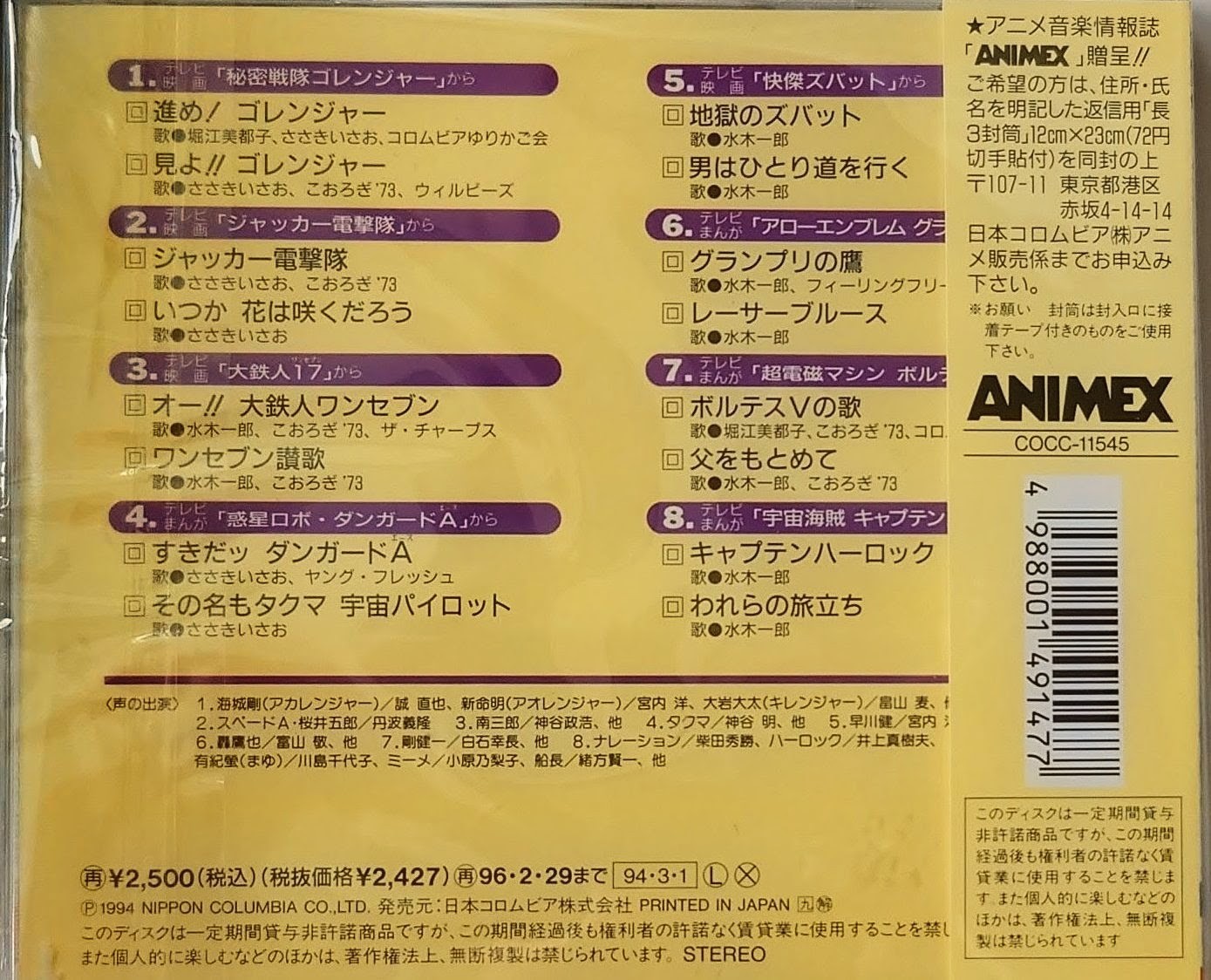 (新品同樣) 經典特撮/動漫 < 今人懷念的動漫英雄4 > 1994 CD專輯