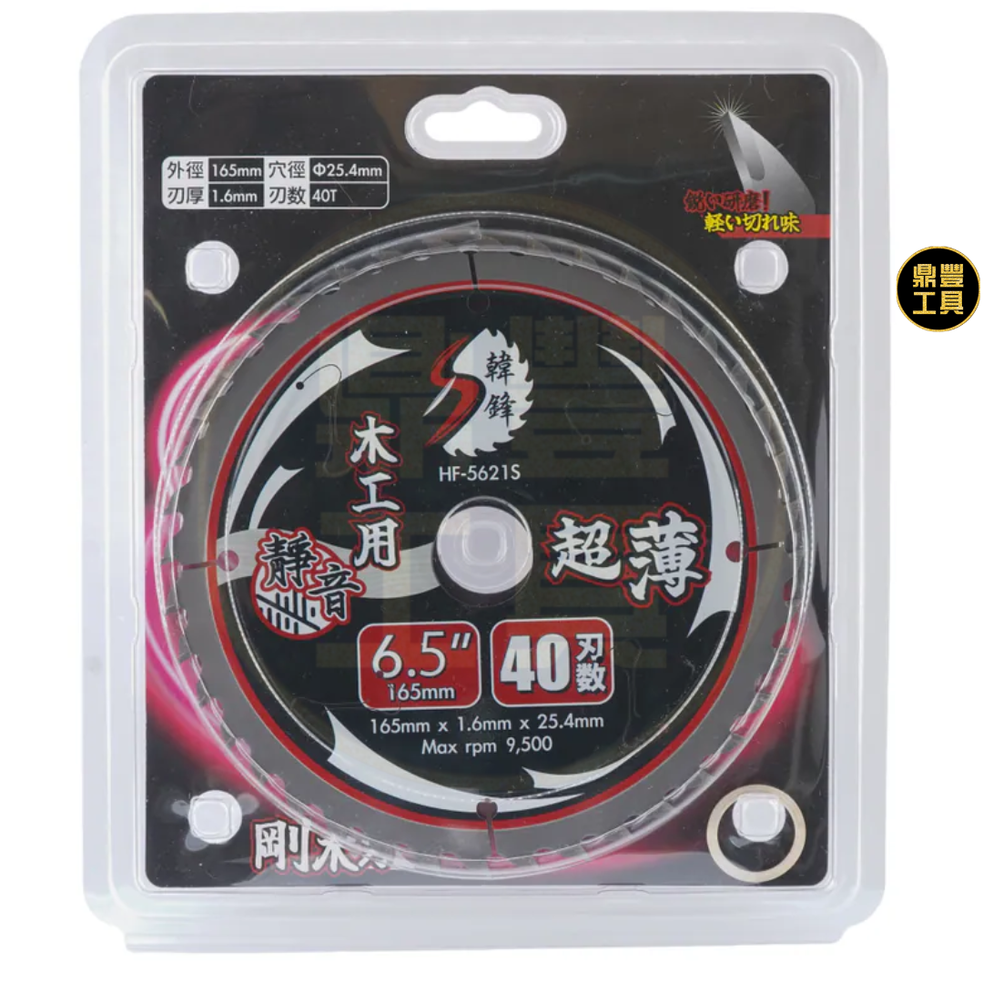 韓鋒 木材碟 4"/5"  HF-5401S HF-5501S