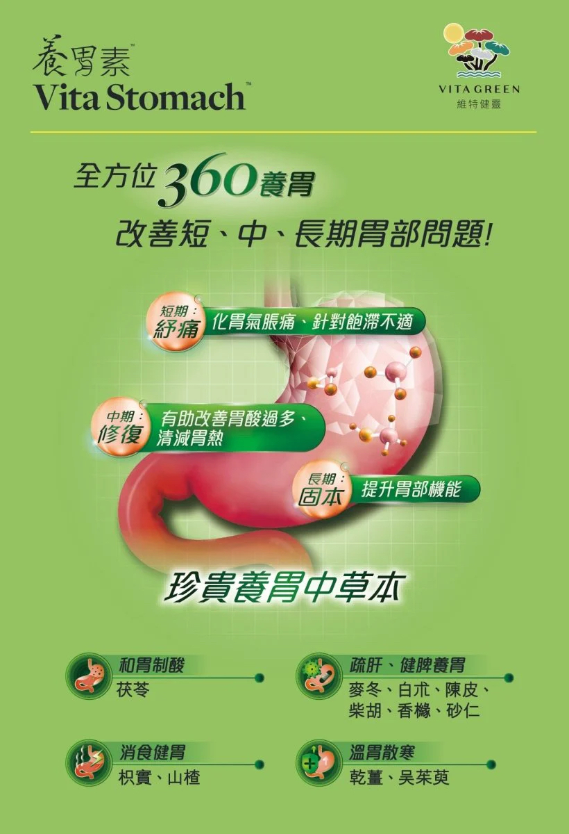 *維特健靈養胃素40粒裝*