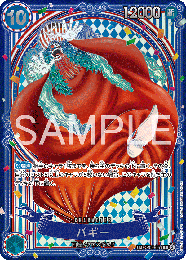 OP09-051 巴其(異圖卡) SP