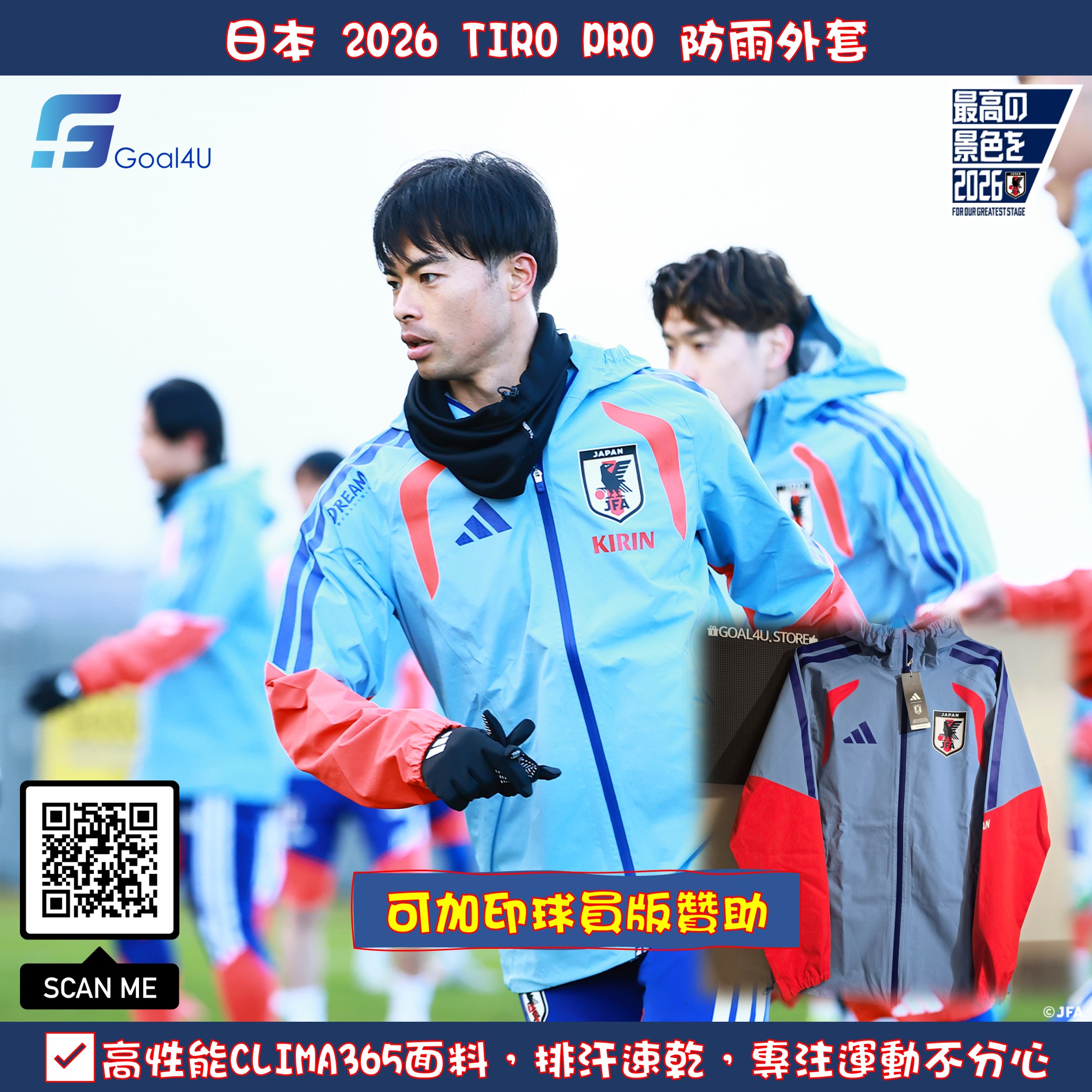 Adidas Japan 日本 2026 TIRO PRO 防雨外套 JZ9642
