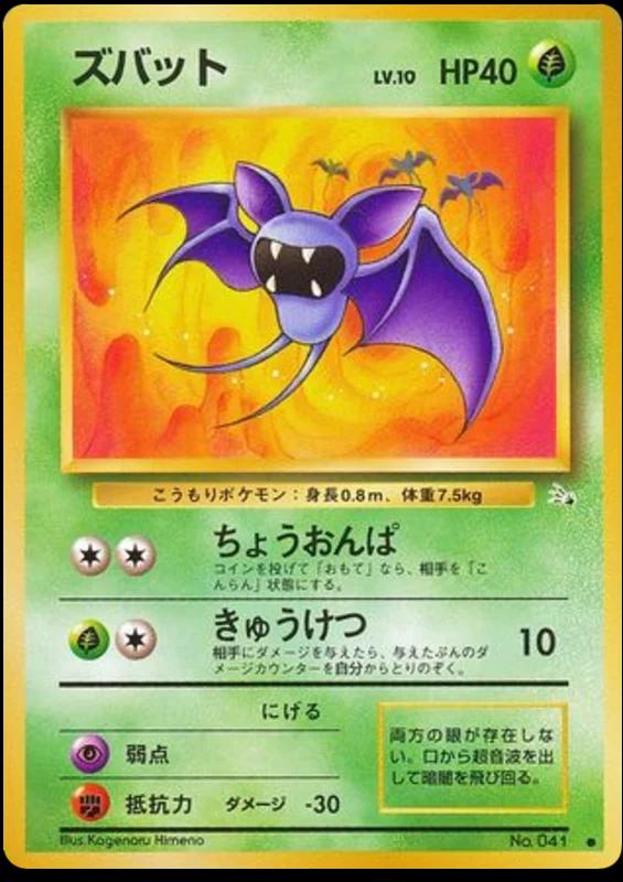 Zubat #41 寄賣