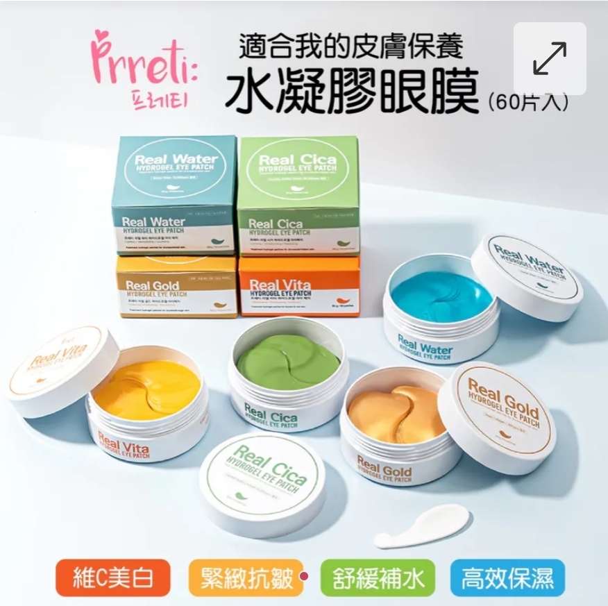 $65盒.兩盒起 $55盒.Prreti 水凝膠眼膜 (60片入)