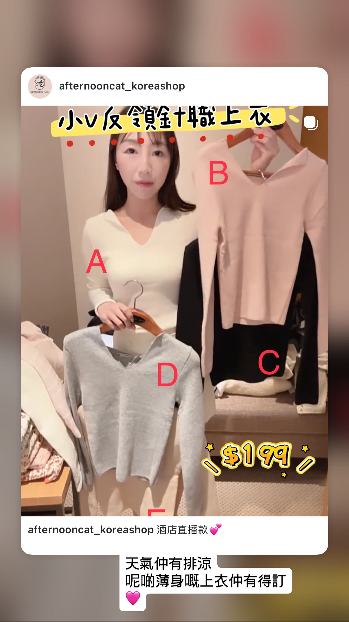 小v反領針織上衣23/1韓國酒店直播#ff2738