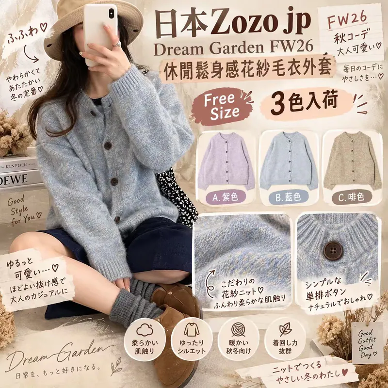 日本Zozo jp Dream Garden FW26 休閒鬆身感花紗毛衣外套
