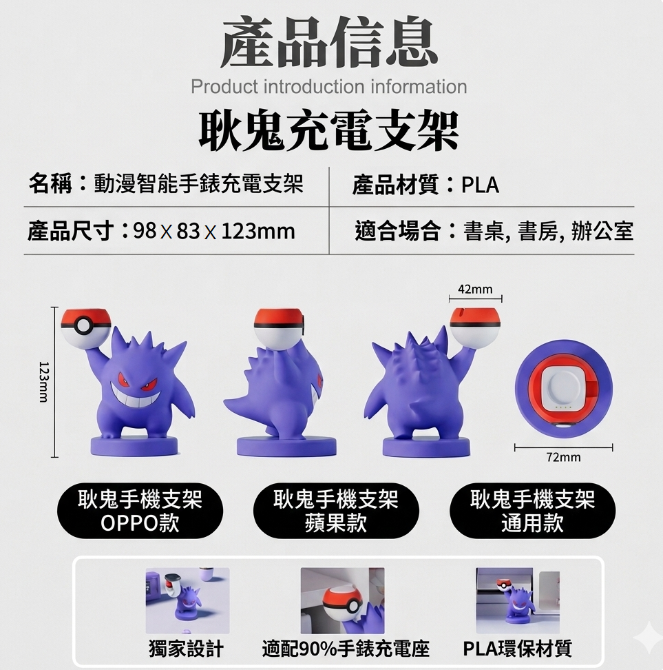 【團購】耿鬼智能手錶充電支架（支援Apple watch/ 華為/小米系列充電線)