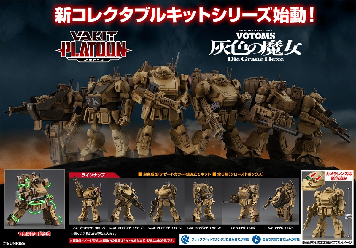 (預訂訂金 $200) (總價 $567) MegaHouse VAKIT Platoon 裝甲騎兵 VOTOMS 灰色的魔女 模型 (原盒6盒) (1套6款) (行版) Armored Trooper VOTOMS: The Gray Witch 