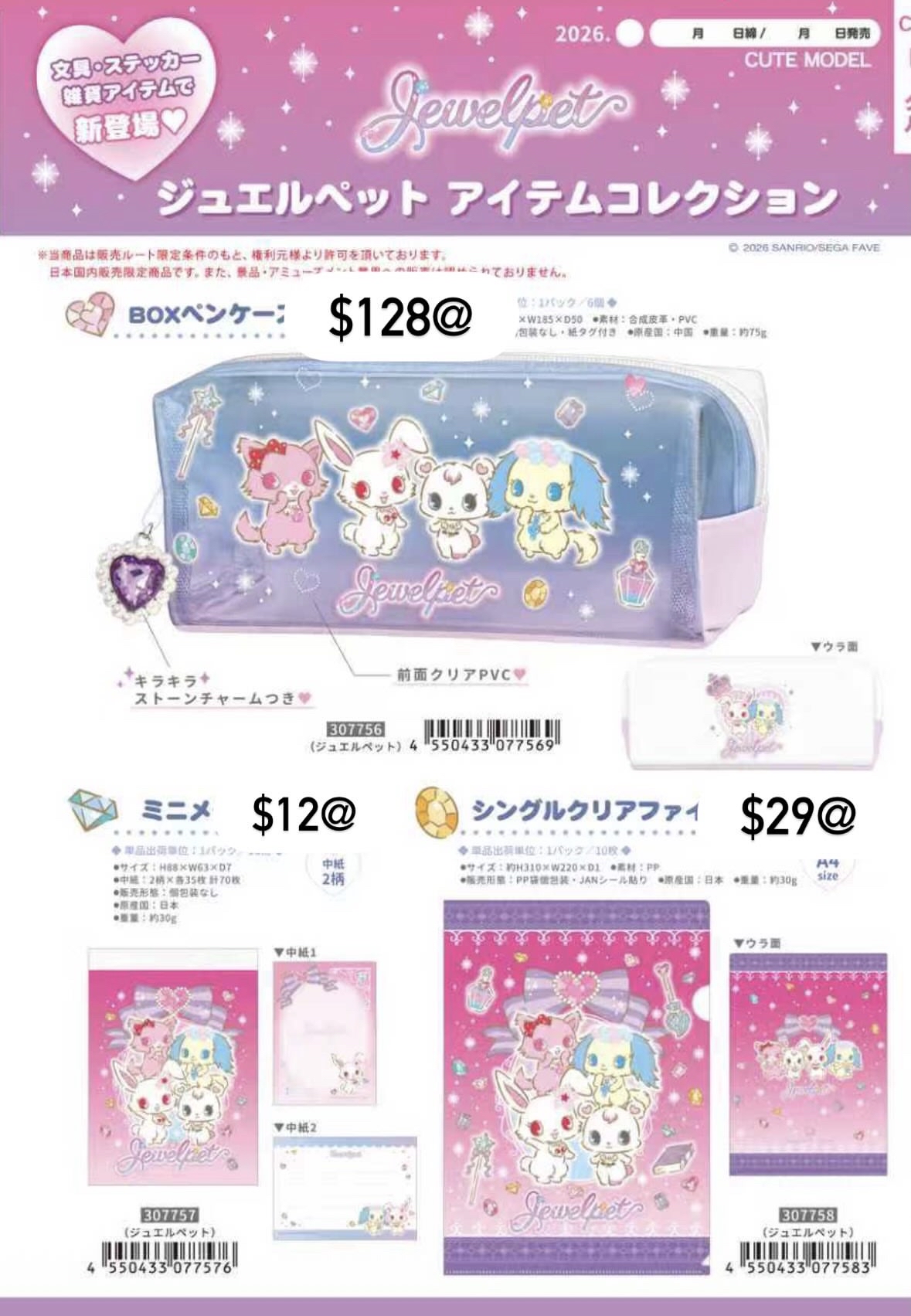 5月中新品預訂｜寶石寵物系列商品💖