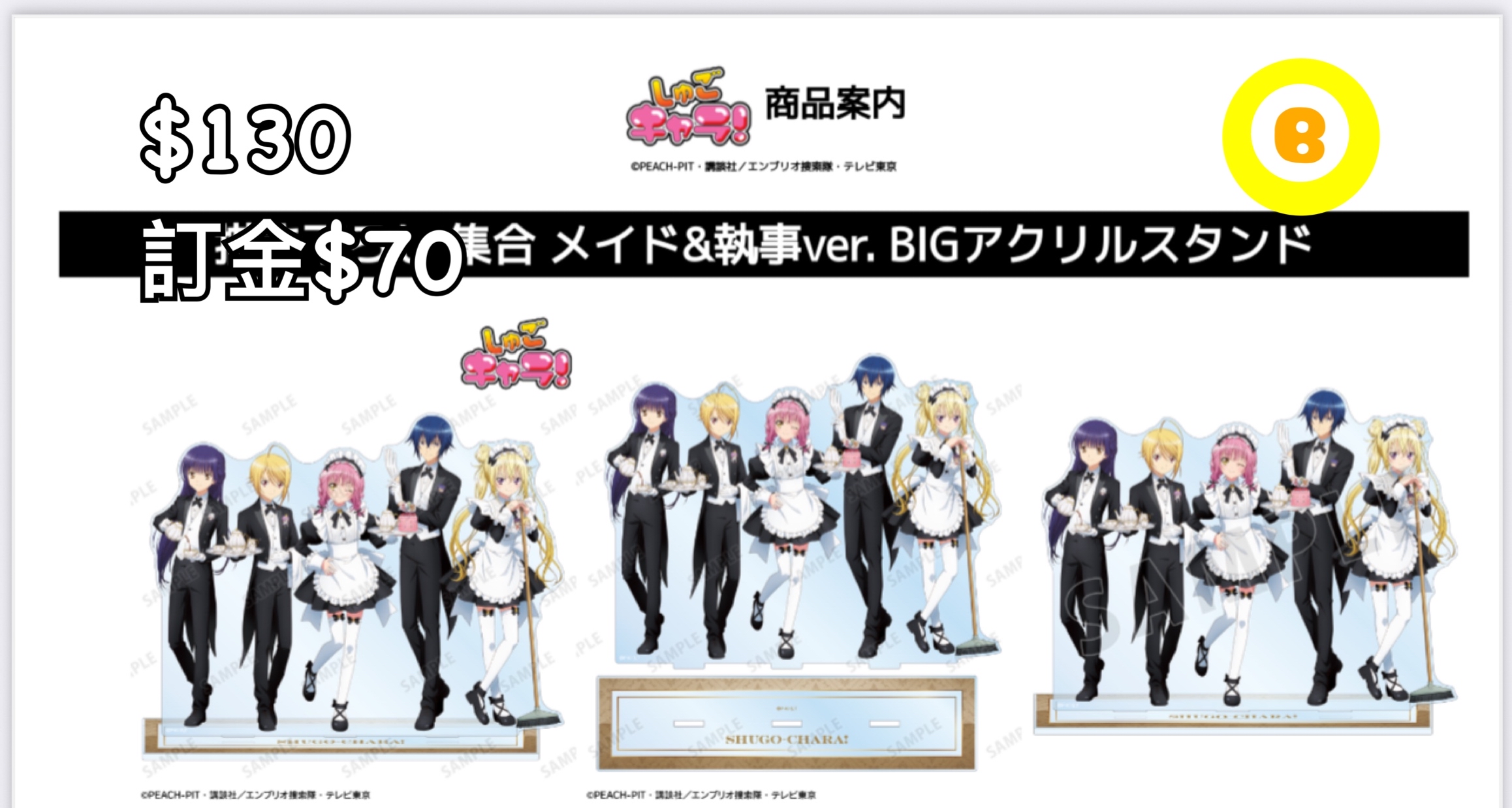 Preorder預訂7/2026年守護甜心メイド&執事 立牌