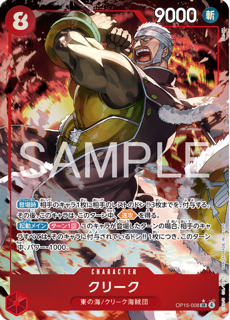 Japanese Version TCG ONEPIECE Card Game -OP15-008 SR