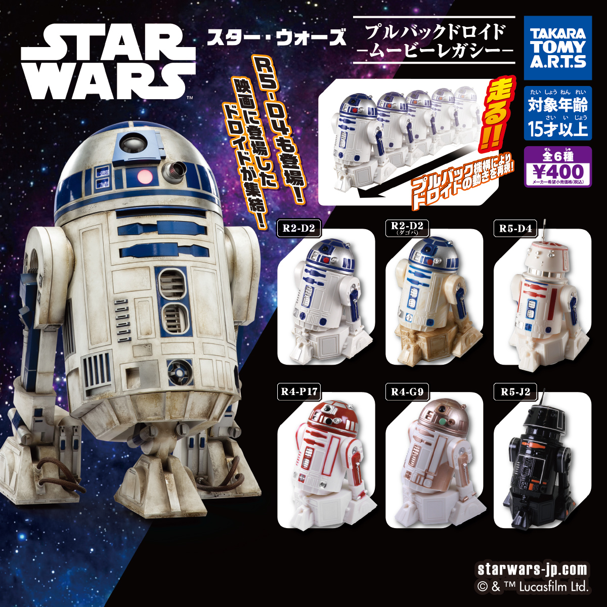 🇯🇵日版 TAKARA TOMY A.R.T.S 星球大戰 機械人 R2-D2 扭蛋 1套6款