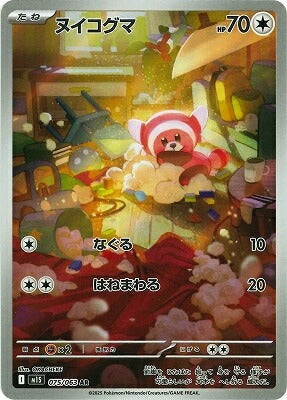 M1S 075/063 ヌイコグマ AR