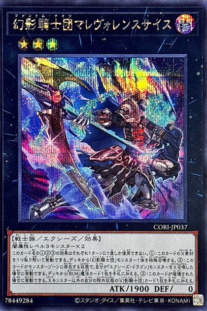CORI-JP037 (SER)幻影騎士団マレヴォレンスサイス(幻影騎士團 惡意鐮刀)