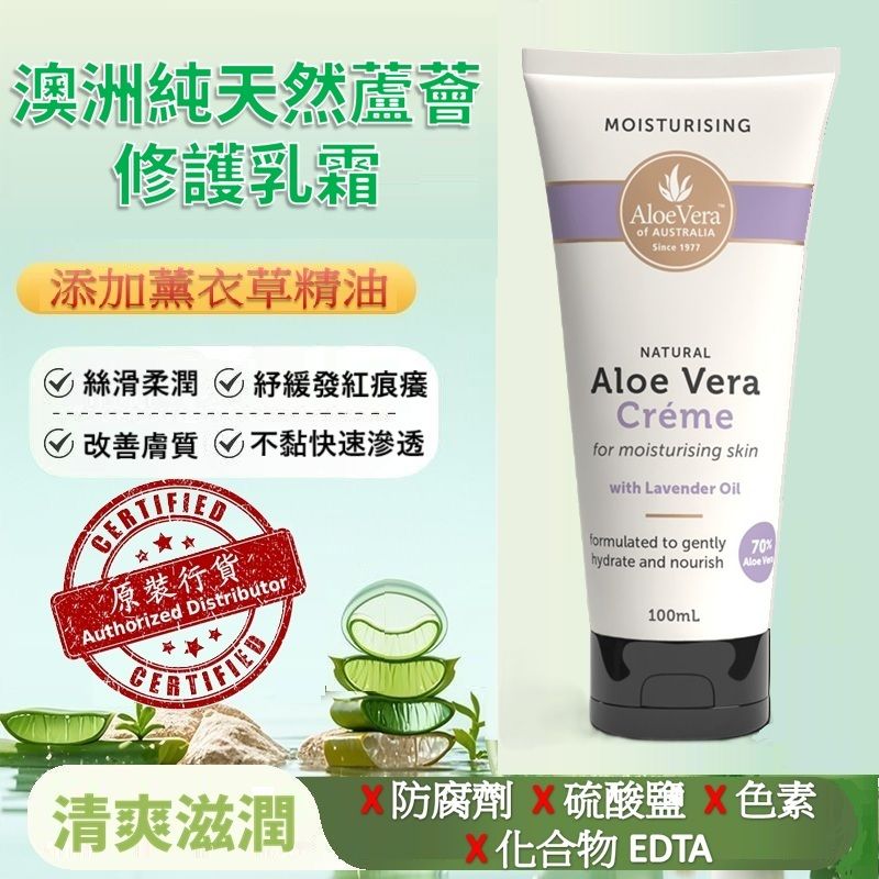 純薈澳洲純天然蘆薈修護乳霜100毫升