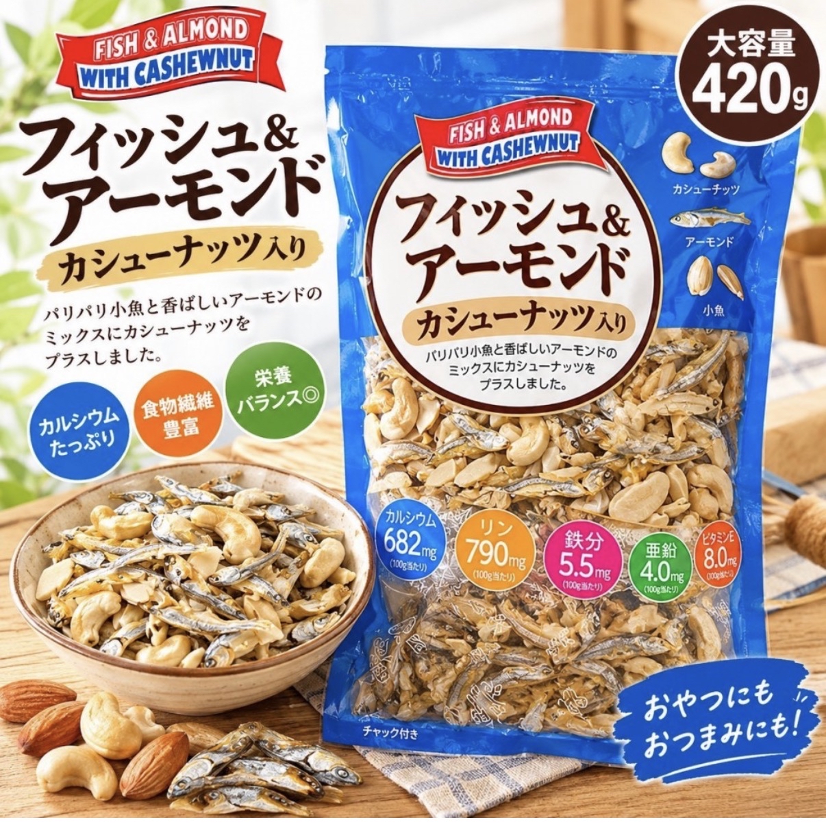 日本直送Costco  FISH & ALMOND WITH CASHEW NUTS 420g 