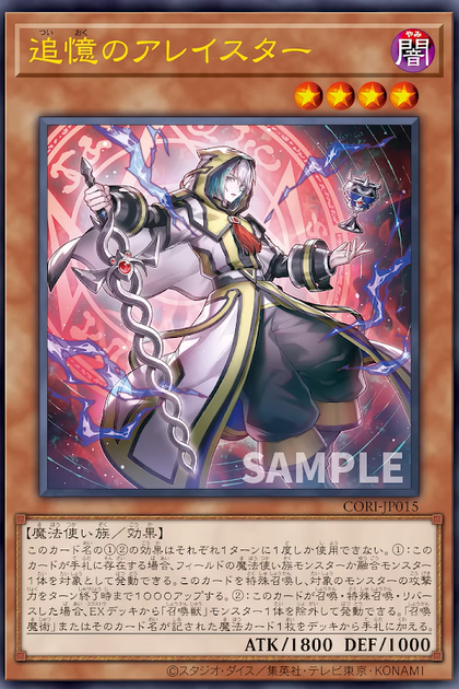 CORI-JP015 (UR)追憶のアレイスター (追憶的阿萊斯特)