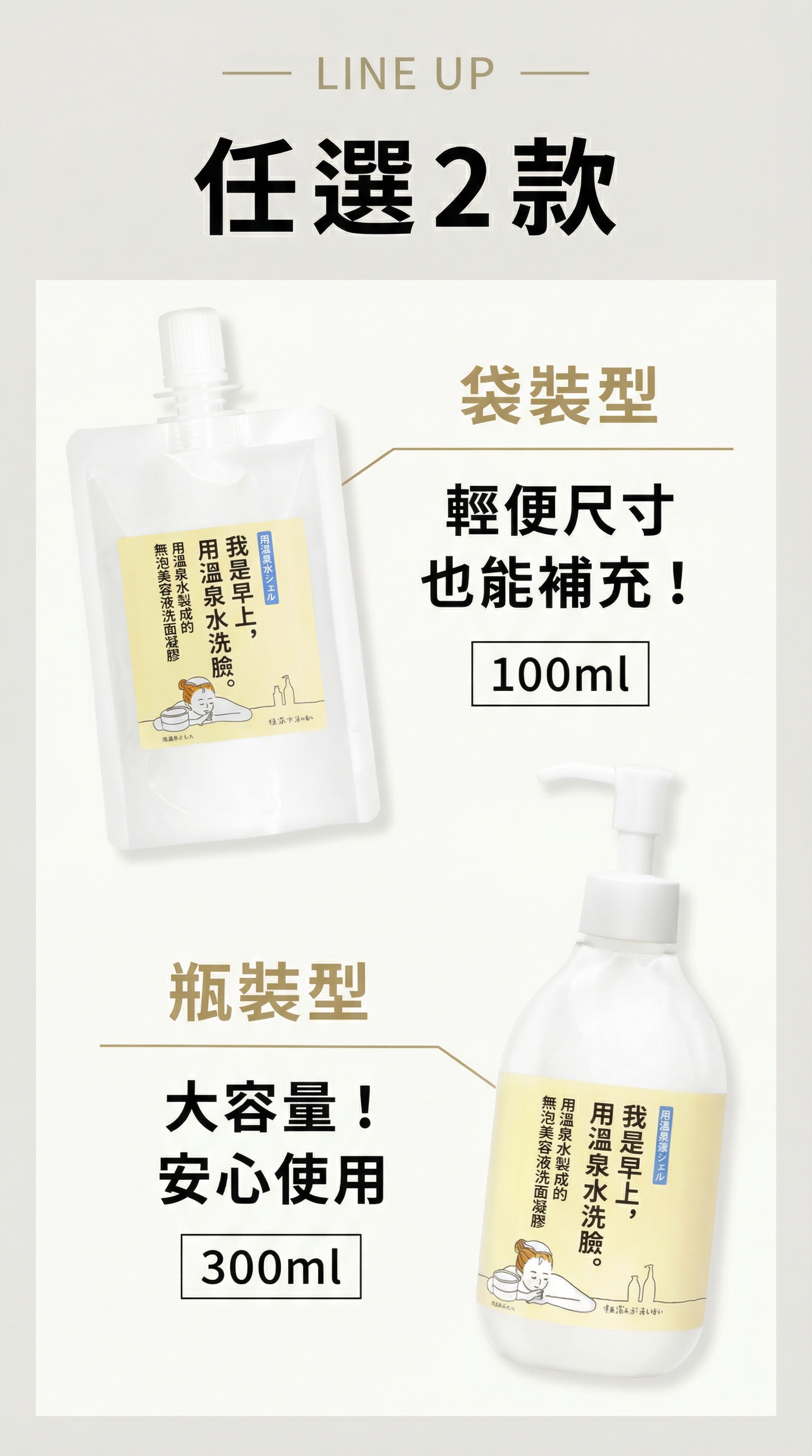 美人之湯・ 朝用溫泉水洗顏凝膠  補充包款（適合外出、旅行使用）【日本製】