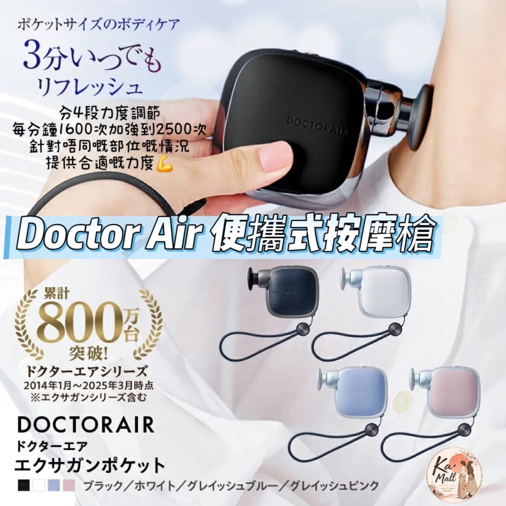 DOCTORAIR Exagun Pocket 迷你便攜按摩槍 4段震動 口袋筋膜槍