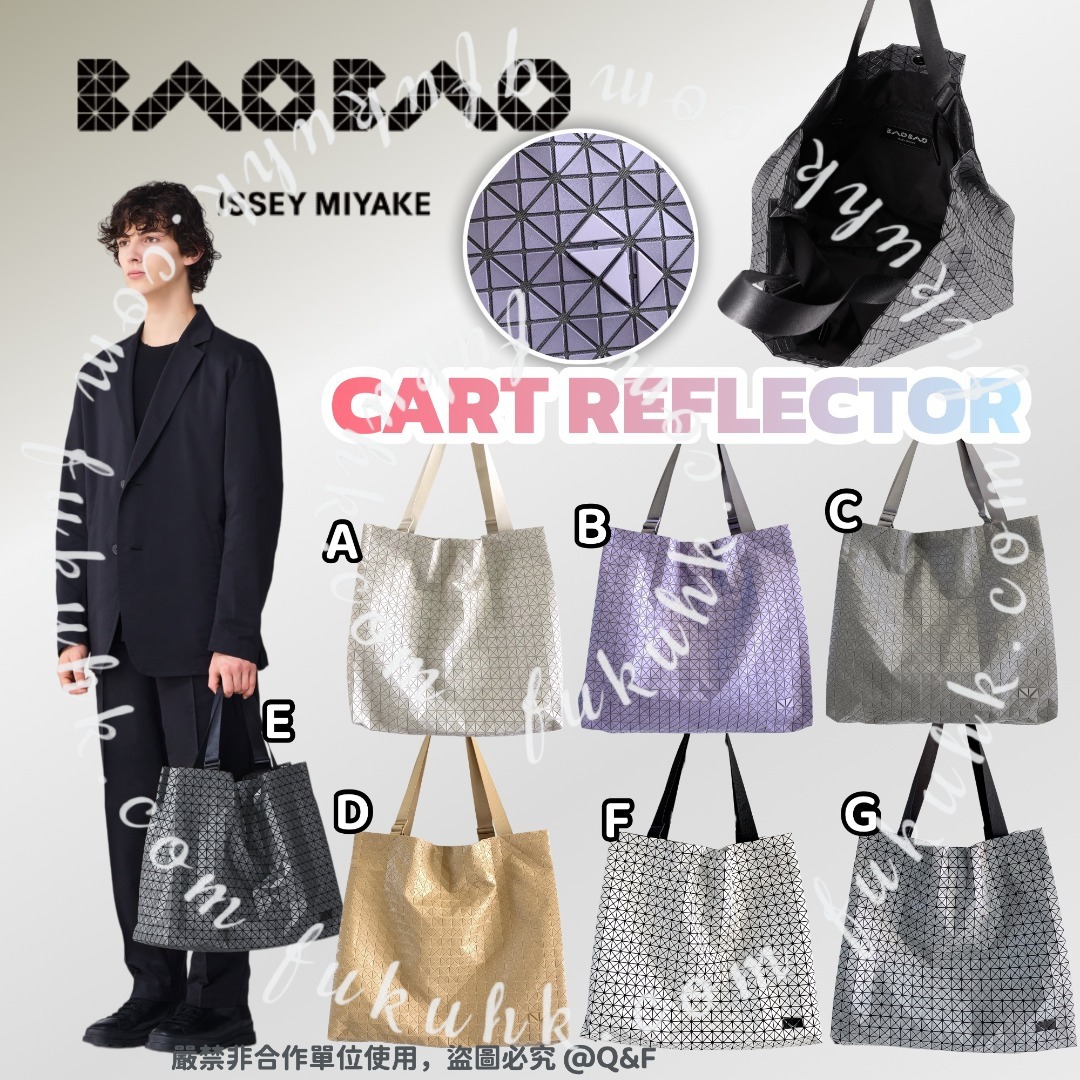 0814 BAO BAO ISSEY MIYAKE CART REFLECTOR 9月尾 