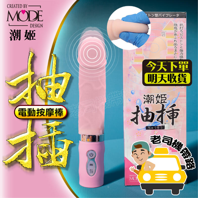 日本 MODE DESIGN 潮姬 伸縮 震動 電動按摩棒 逼真の脈絡 情趣用品 電動按摩棒 情趣玩具 自慰棒 肉棒 陽具按摩棒 仿真陽具