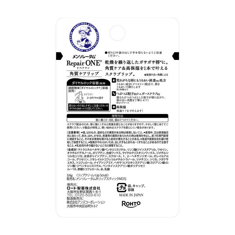 嘴唇乾裂救星！日本製曼秀雷敦 Repair One 集中修護去角質潤唇膏 3.6g (無香型)