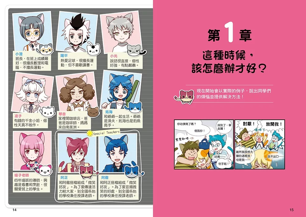 （福利品）小學生生活素養課：漫畫圖解5分鐘就看懂「好人緣交友術」