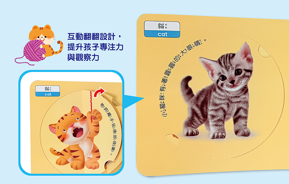 幼福 圓形書【動物星球】