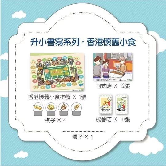 升小書寫系列 香港懷舊小食：可配合【TING 點讀筆】