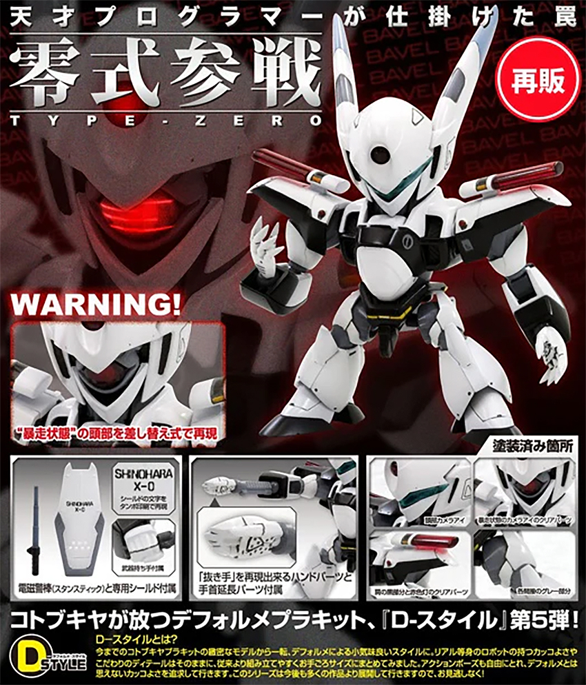 (預訂訂金 $100) (總價 $147) 壽屋 Kotobukiya D-Style 機動警察 Patlabor AV-X0 ZERO 零式 模型 (再版) (KO09403) (行版)