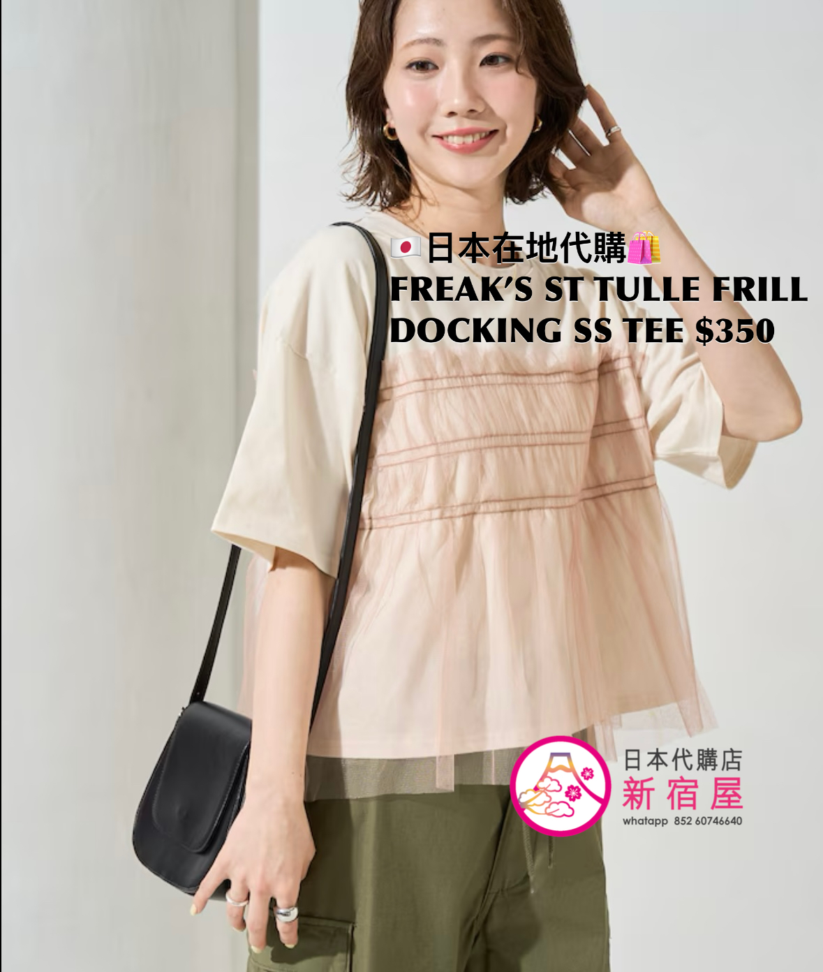 FREAK’S STORE TULLE FRILL DOCKING SS T-SHIRT