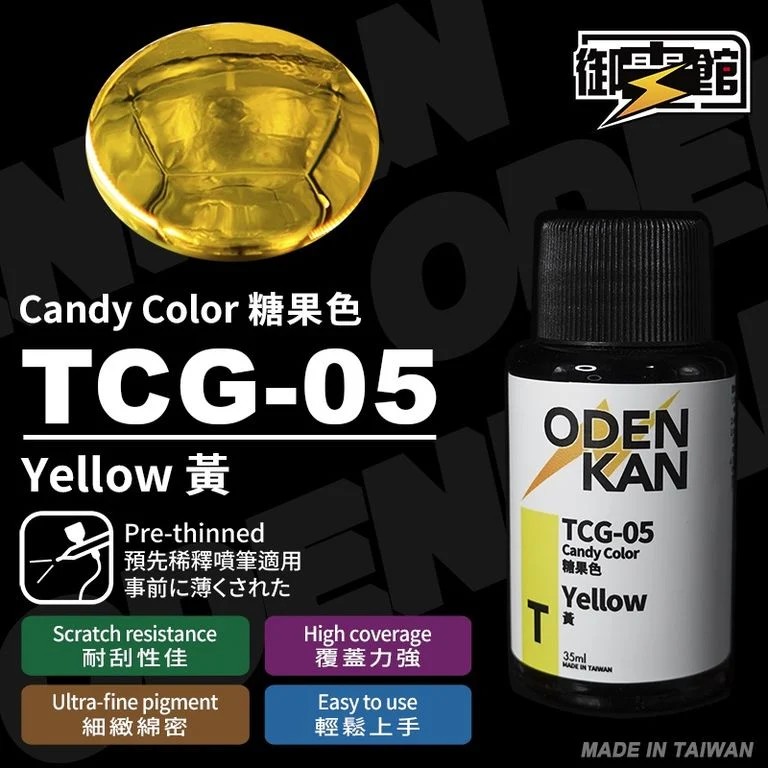 御電館 ODENKAN 糖果色系列 TP & TCG