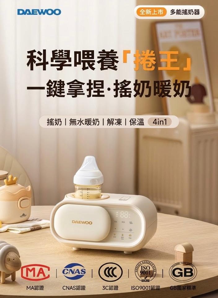 DAEWOO 大宇 多功能四合一搖奶器 DY-YN02 香港三腳插頭 (預購產品)
