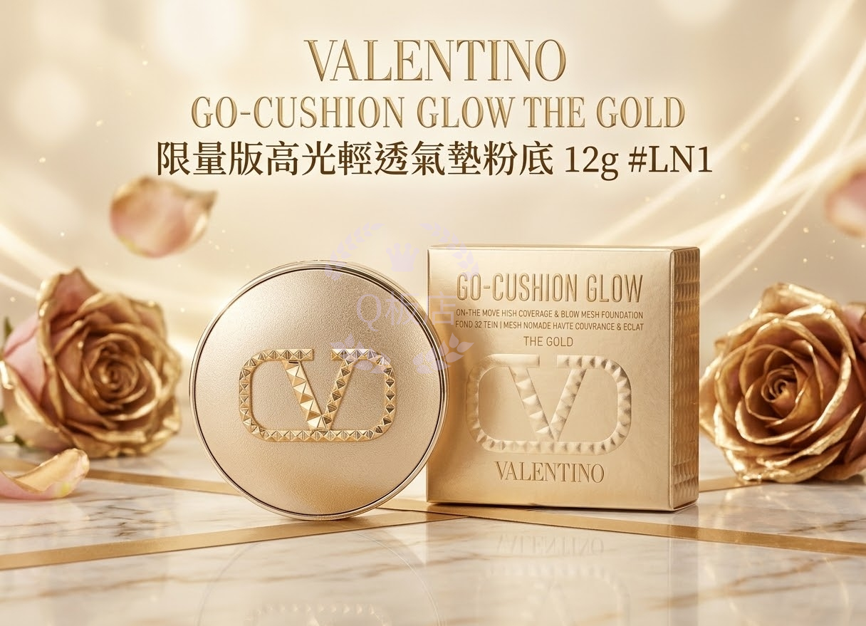 VALENTINO GO-CUSHION GLOW THE GOLD 限量版高光輕透氣墊粉底 12g #LN1
