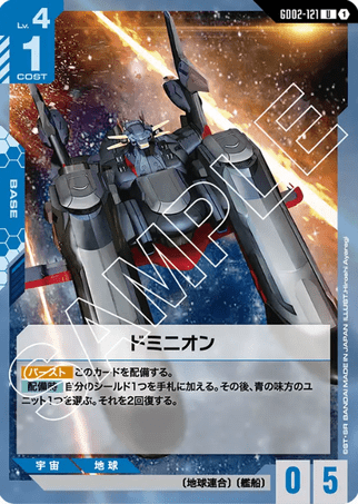 Gundam TCG Card Game - GD02-121 (U) Dominion 