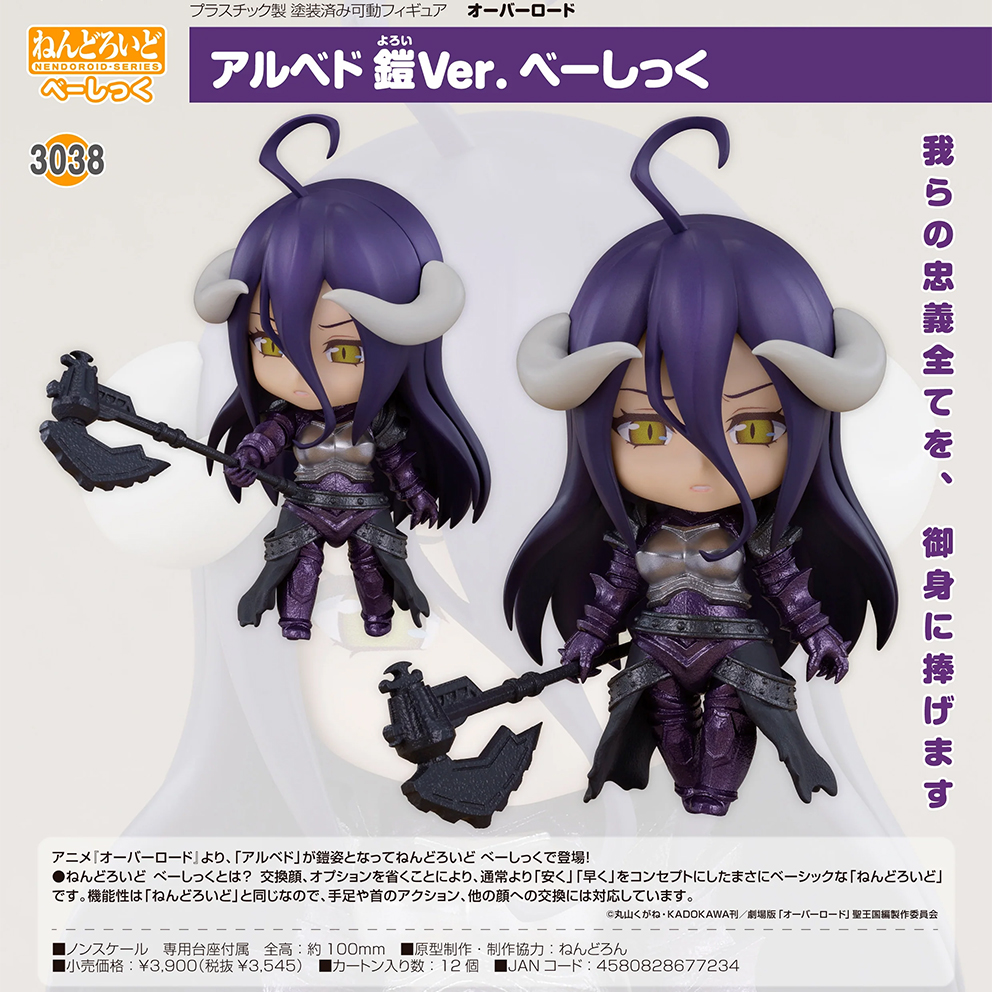 (預訂訂金 $100) (總價 $180) GSC Nendoroid 3038 OVERLORD 雅兒貝德 鎧甲Ver. Basic 黏土人 Albedo (行版)