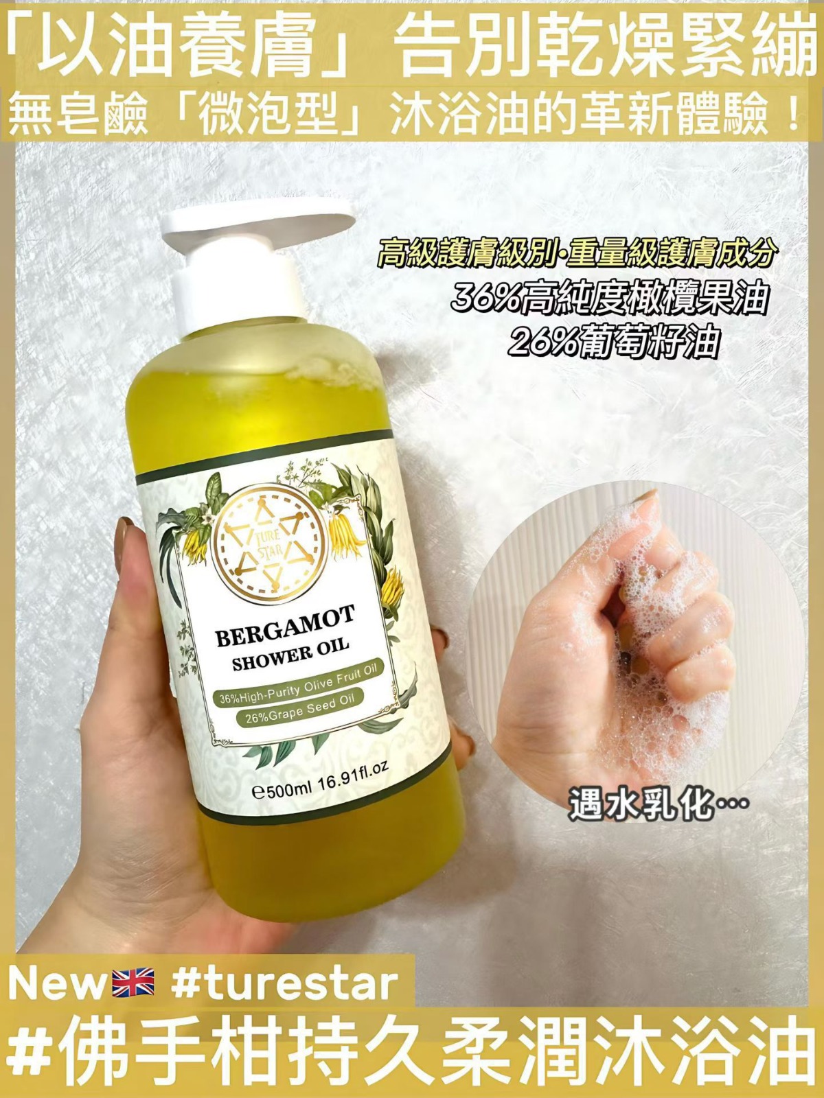 $170套2支。佛手柑持久柔潤沐浴油 （微泡型）(1套2支)