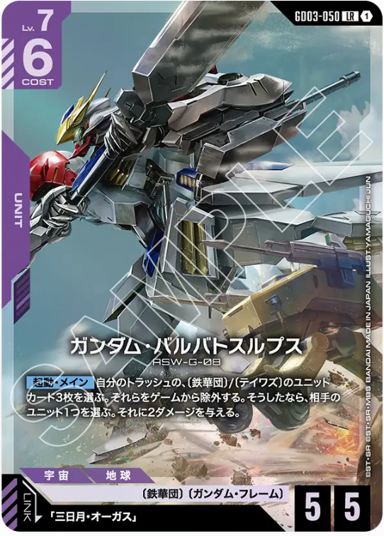 Japanese Version TCG Gundam Card Game - GD03-050 (LR) Gundam Barbatos Lupus