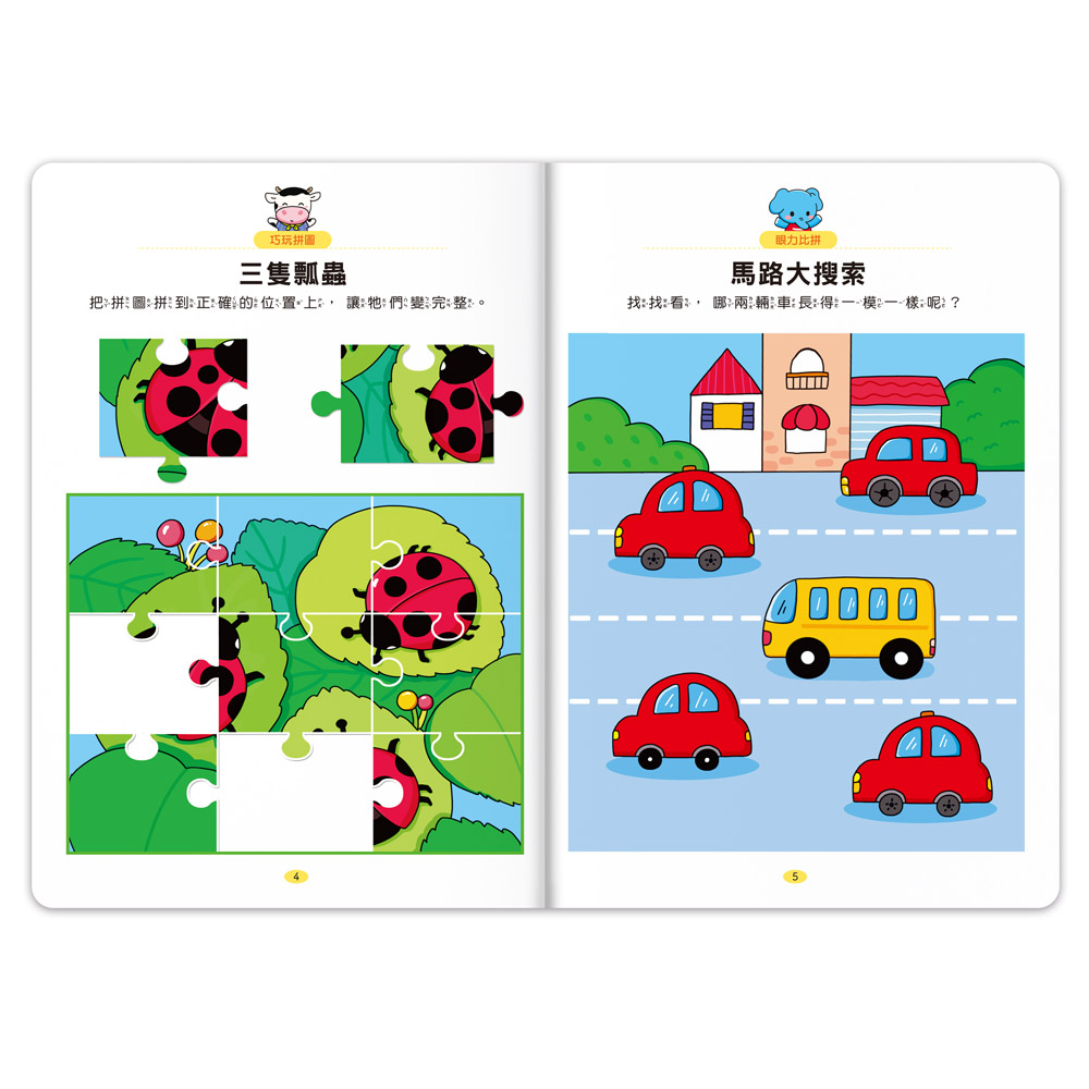 專注力100遊戲書-2歲